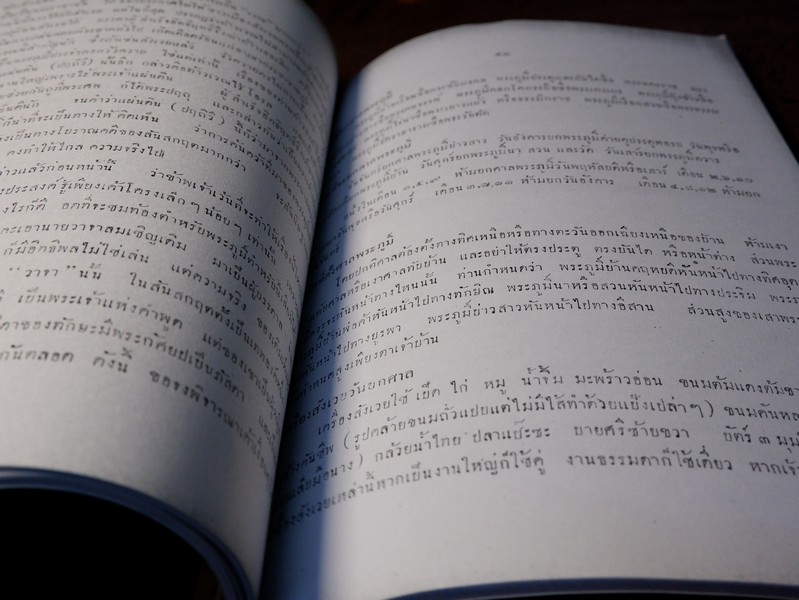 คัมภีร์เลข 7 ตัว เเล การพิเคราะห์ลักขณาต่างๆ