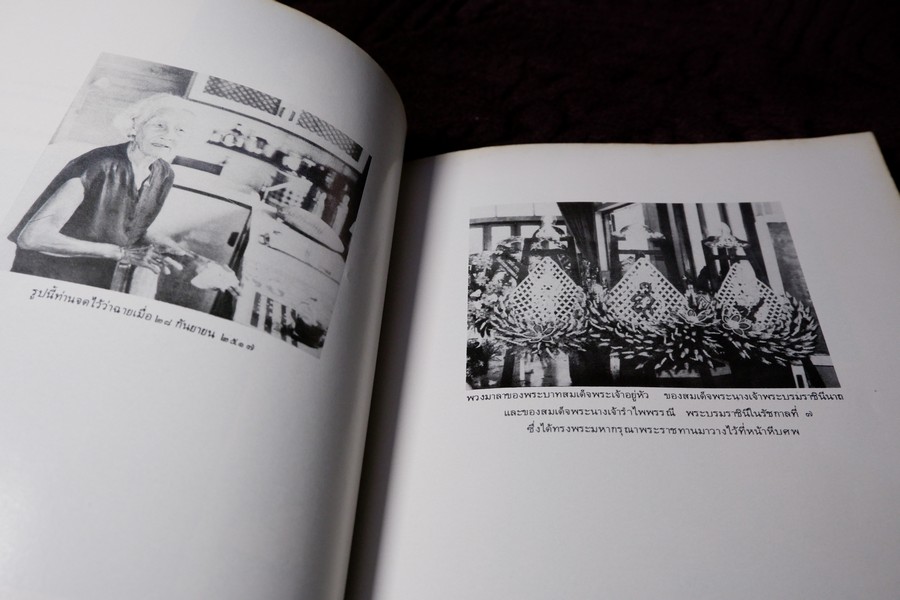 ชีวิตในวัง สมัยพระจุลจอมเกล้าเจ้าอยู่หัว ของ หม่อมศรีกฤดากร ณ อยุธยา โดย มูลนิธิจิมทอมป์สัน ปี 2521