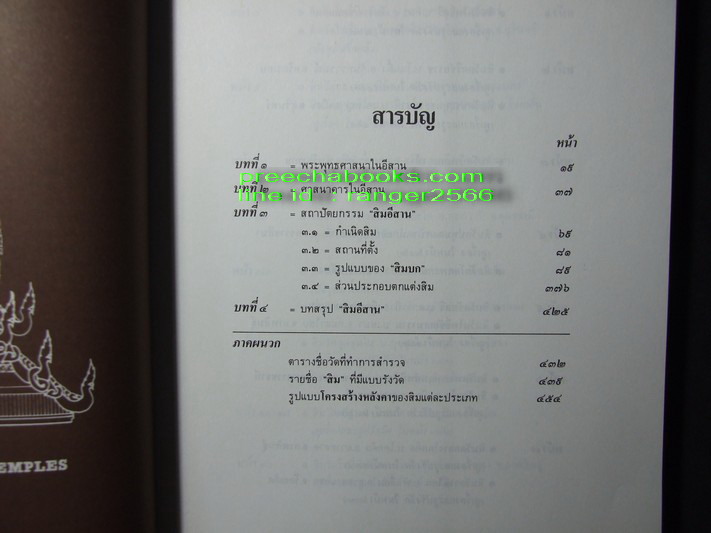 สิมอีสาน โดย วิโรฒ ศรีสุโร (Pre-Order สอบถาม)