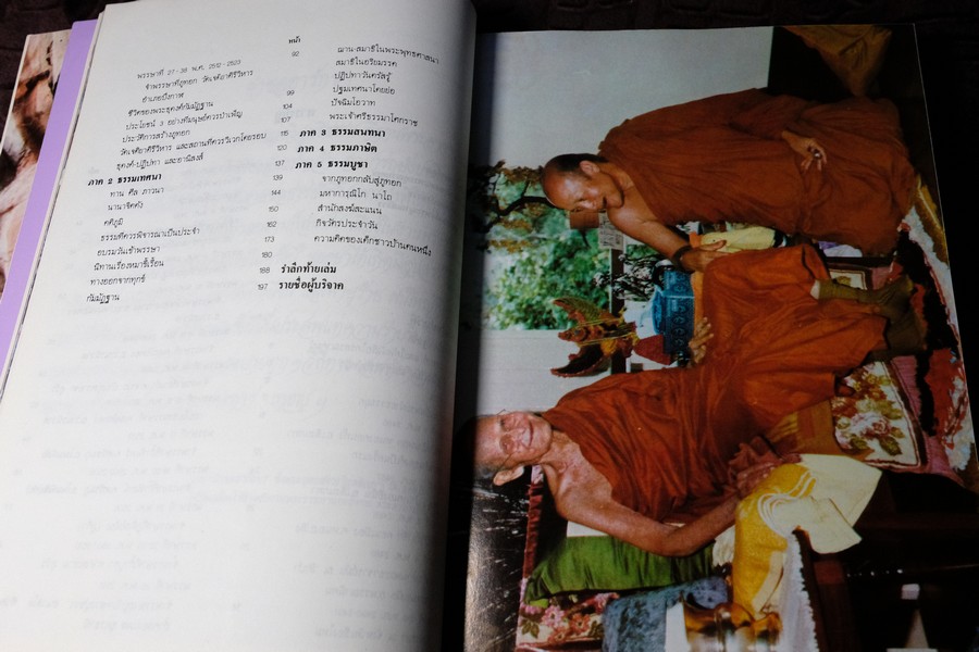 พระจวน กุลเชฏโฐ จัดพิมพ์เป็นอนุสรณ์เนื่องในงานพระราชทานเพลิงศพ พระอาจารย์จวน กุลเชฏโฐ 18 เม.ย. 2524