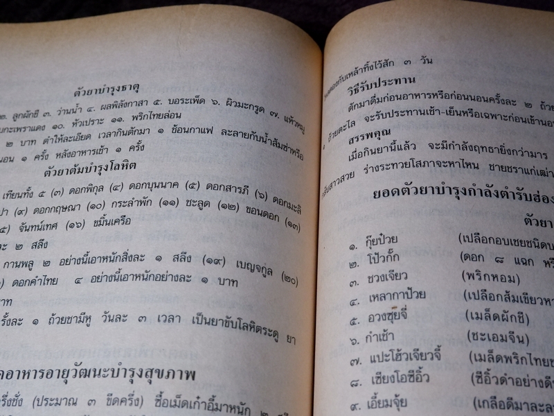 เพชรน้ำหนึ่ง ของโบราณาจารย์ พฤฒาจารย์ วิพุธโยคะ รัตนรังษี