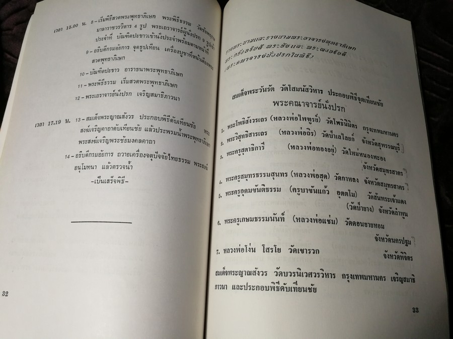 พิธีจัดสร้าง-พุทธาภิเษก พระกริ่งอธิบดี พระชัยเเละพระผงอธิบดี ปี 2526(Pre-Order สอบถาม)