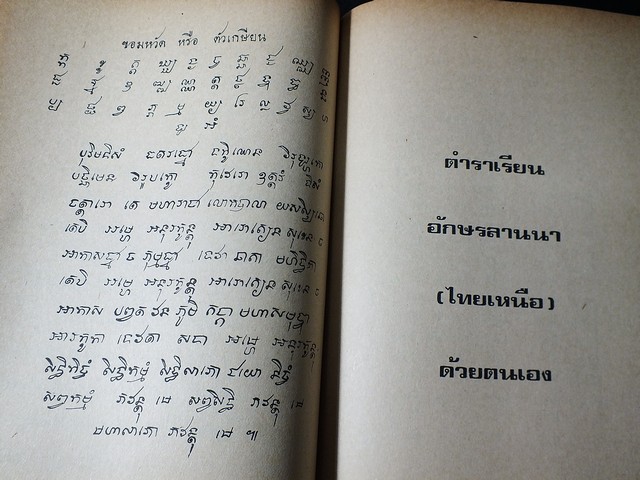 ตำราเรียน อักษรโบราณ โดย สวัสดิ์ วิเศษวงษ์ ปี 2518