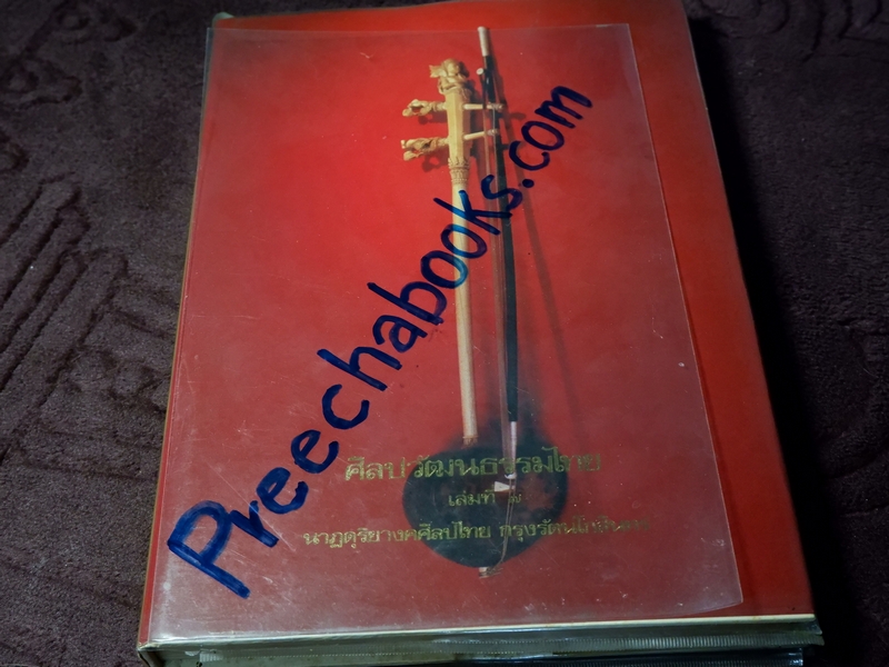 หนังสือชุด สมโภชกรุงรัตนโกสินทร์ 200 ปี พ.ศ.2525 ปกเเข็ง ชุด 10 เล่ม (Pre-Order สอบถาม)