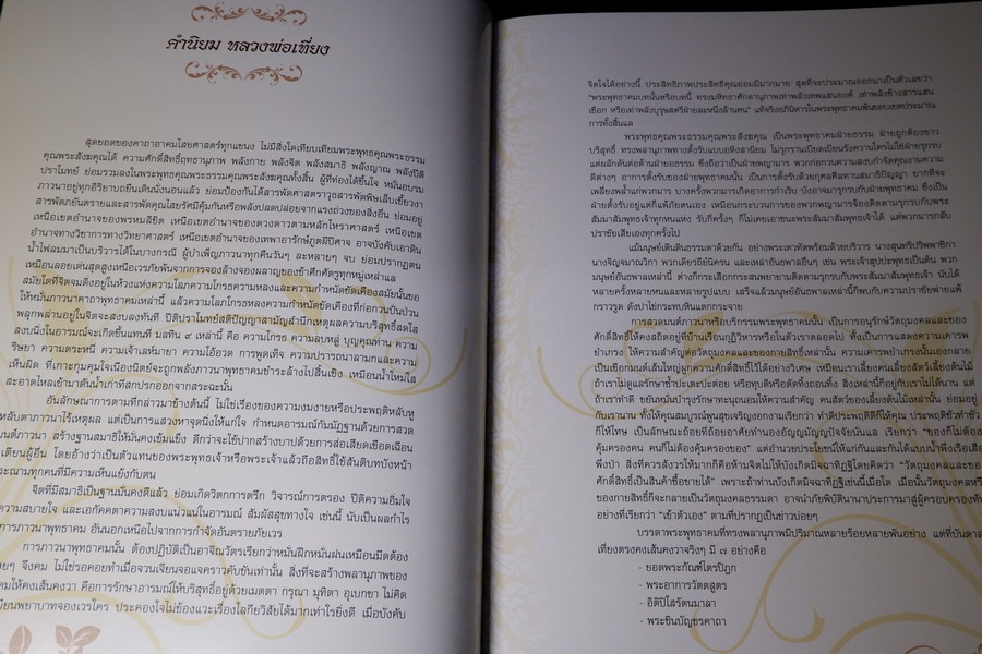พุทธคุณ บุญบันดาล (พระสมเด็จวัดระฆัง) โดย อ้อย อรวรรณ ปกเเข็ง ปี 2556