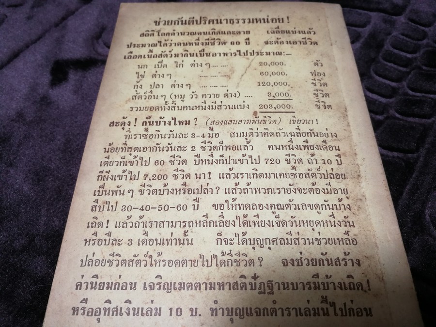 วิธีประกอบอาหารมังสวิรัติ (เจ) 107 ชนิด โดย พระยาภะรตราชสุพิชฯ หนา 192 หน้า ปี 2530