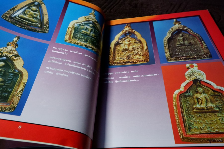 พุทธาคมฉบับพิเศษ พระหล่อโบราณ โดย ลายไทย