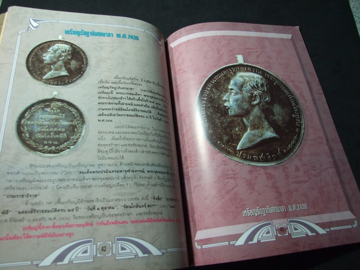 รวมเหรียญ ร.5 ยอดเหรียญแห่งสยาม โดย เตโชทิพย์ (พิมพ์ 4 สีทั้งเล่ม) หนา 76 หน้า
