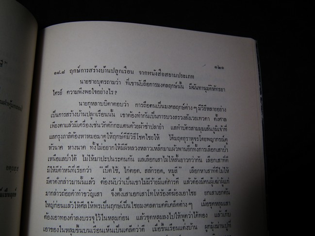 บ้านไทยภาคกลาง โดย ศ.สมภพ ภิรมย์ หนา 166 หน้า พิมพ์ ปี 2515