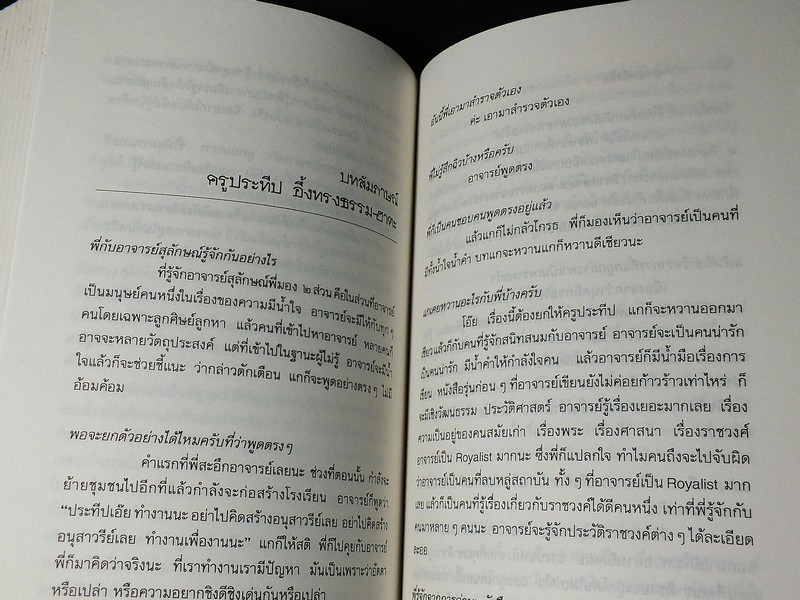 ลอดลายผ้าม่วง มุมมองจากกัลยาณมิตรในวาระครบ 6 ทศวรรษของ ส.ศิวรักษ์ ปี 2536