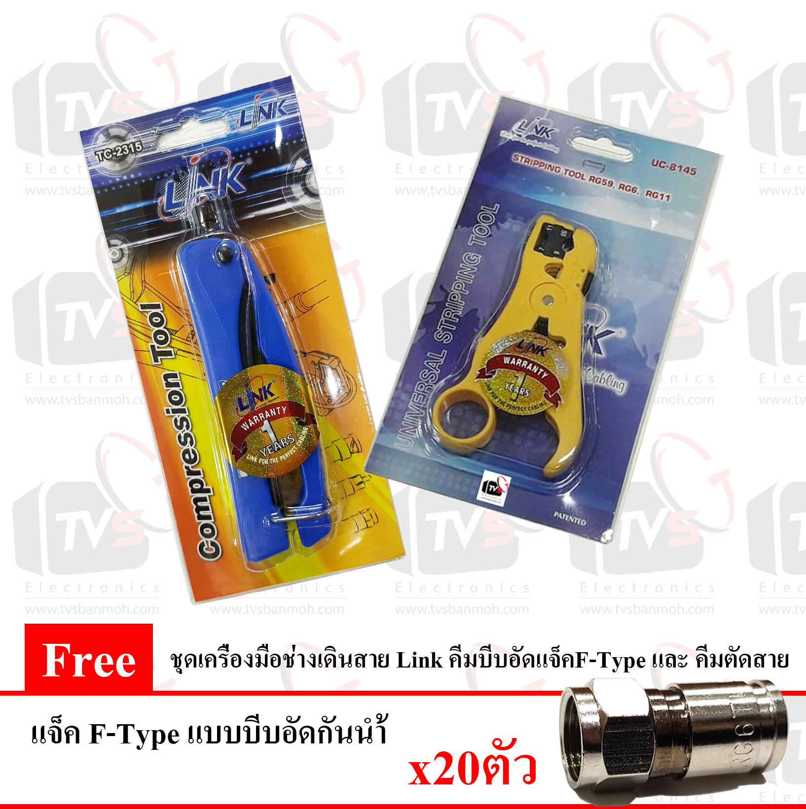 ชุด เครื่องมือช่างเดินสาย Link คีมบีบอัด แจ็ค F-Type และ คีมตัดสาย Link แถม แจ็ค F-Type แบบบีบอัดกันน้ำ 20 ตัว