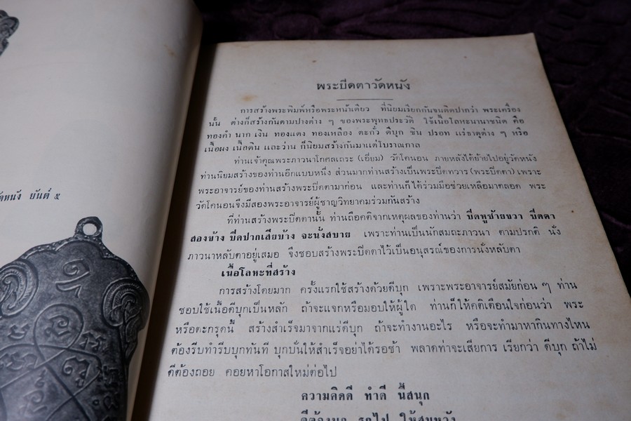 พระกริ่งปวเรศ พระปิดตาที่สำคัญ และ เครื่องรางของขลัง (อนุสรณ์ อำมาตย์เอก พระยาชลปทานธนารักษ์ ) ปี 2515 (สอบถามสถานะ)