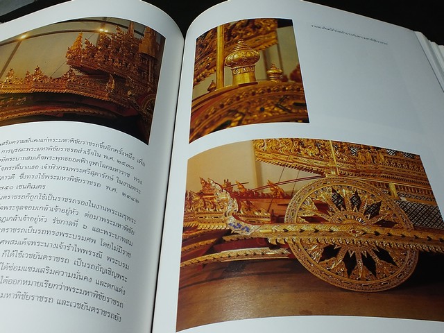 เครื่องประกอบพระราชอิสริยยศ ราชยาน ราชรถ เเละพระเมรุมาศ งานพระราชพิธีถวายพระเพลิงพระบรมศพ สมเด็จพระศรีนครินทราบรมราชชนนี