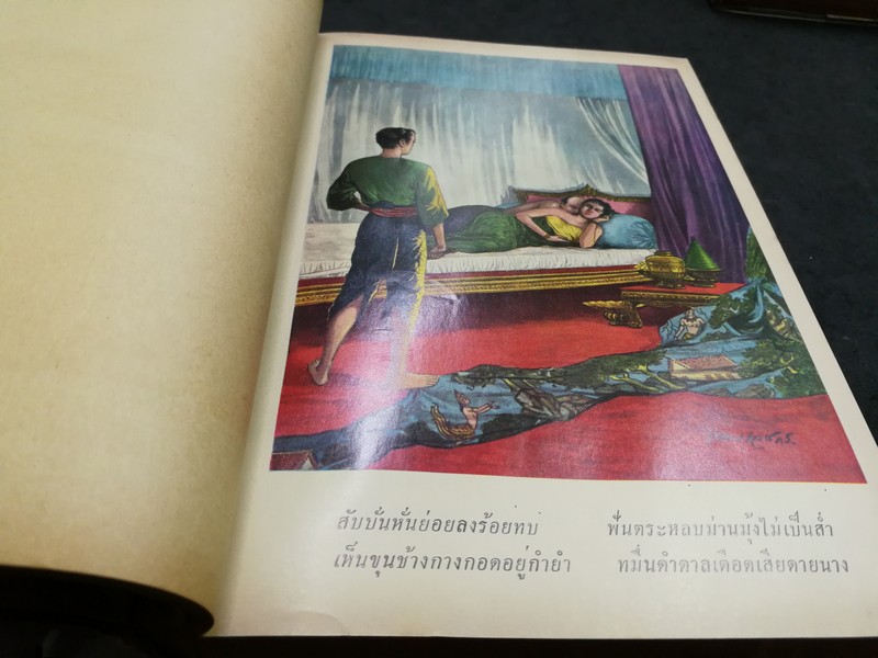 ขุนช้าง ขุนเเผน ฉบับหอสมุด เเห่งชาติ วาดภาพประกอบเรื่องโดย อ.เหม เวชกร (สนพ.คลังวิทยา) ปกแข็ง 2 เล่มจบ หนารวม 1080 หน้า ปี 2506