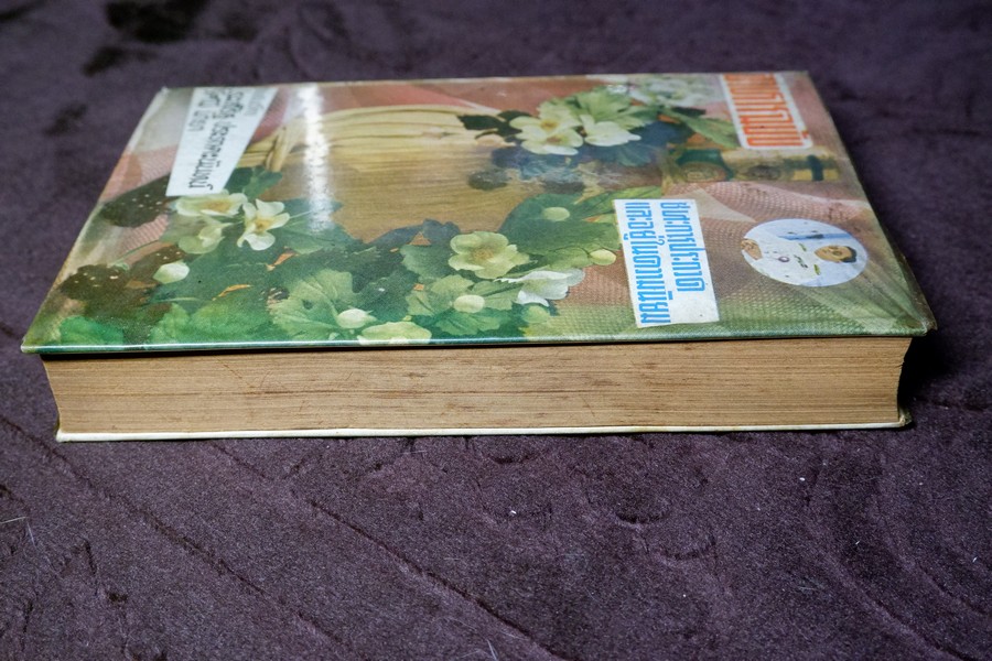 อาหารฉบับ ชนะการประกวด เเละอยู่ในความนิยม โดย ประเสริฐ ประภาตะนันทน์-รัศมี มายา ปกแข็ง ปี 2510