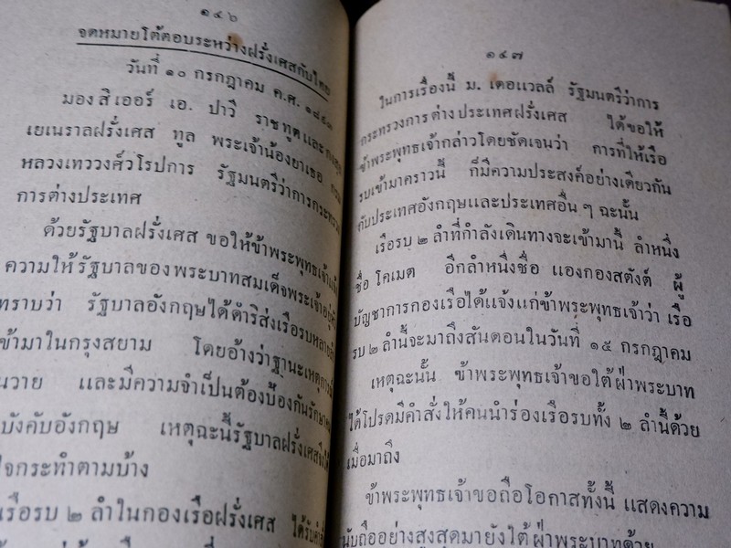 สังเขปเอกสารประวัติศาสตร์ ร.ศ. ๑๑๒ พิมพ์ปี 2483 (Pre-Order สอบถาม)