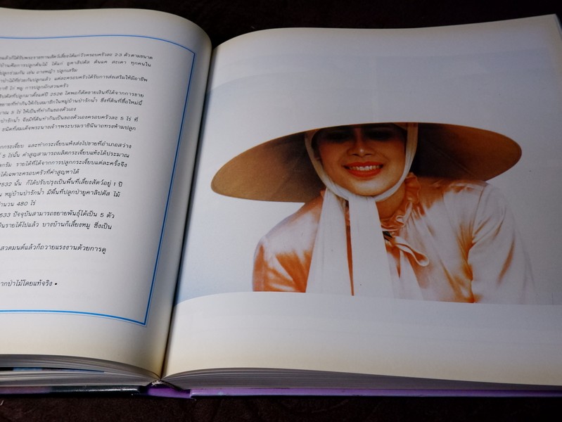 ด้วยพระบารมีสู่ธรรมชาติเเละชีวิต หนังสือเฉลิมพระชนมพรรษา สมเด็จพระนางเจ้าสิริกิติ์ พระบรมราชินีนาถ ปี 2535