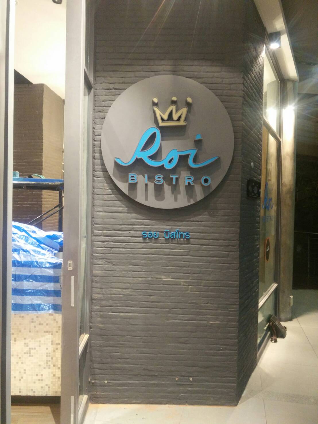 ป้ายไฟร้าน roi bistro สุขุมวิท 26