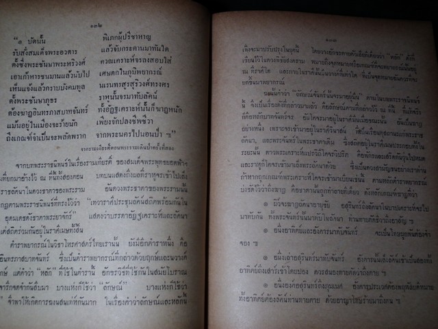 โหราศาสตร์ในวรรณคดี (คัมภีร์โหราศาสตร์ฉบับพิศดาร) โดย อ.เทพย์ สาริกบุตร ปกแข็ง ปี 2506