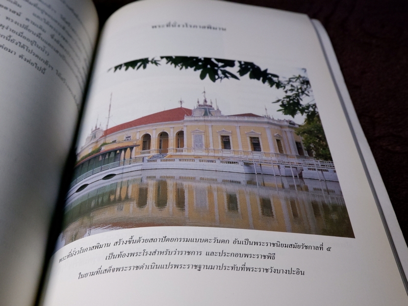 พระราชวัง โดย ส.พลายน้อย พิมพ์ครั้งเเรก ปี 2539