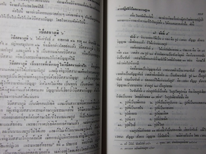 การปฏิบัติวิปัสสนากรรมฐาน โดย อาจารย์ เเนบ มหานีรานนท์ ปกแข็ง 320 หน้า พิมพ์ปี 2533