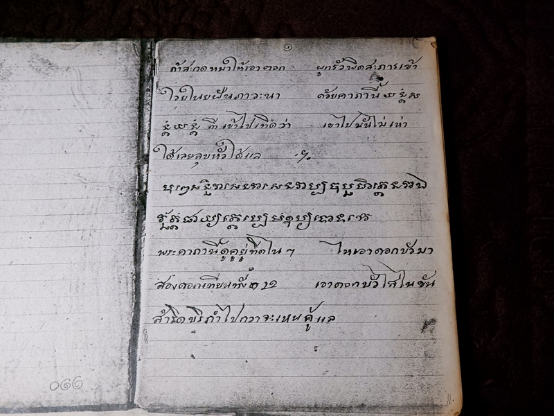 ตำรายาไทยเเผนโบราณ เขียนด้วยลายมือ เล่ม 4 หนา 108 หน้า (Pre-Order สอบถาม)