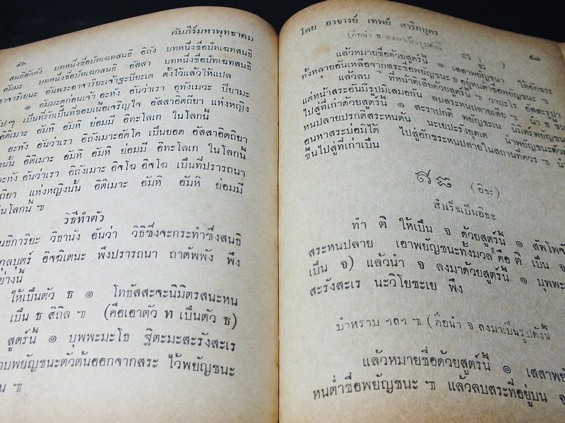 พระคัมภีร์มหาพุทธาคม โดย อ.เทพย์ สาริกบุตร ปกแข็ง ปี 2513(สอบถาม)