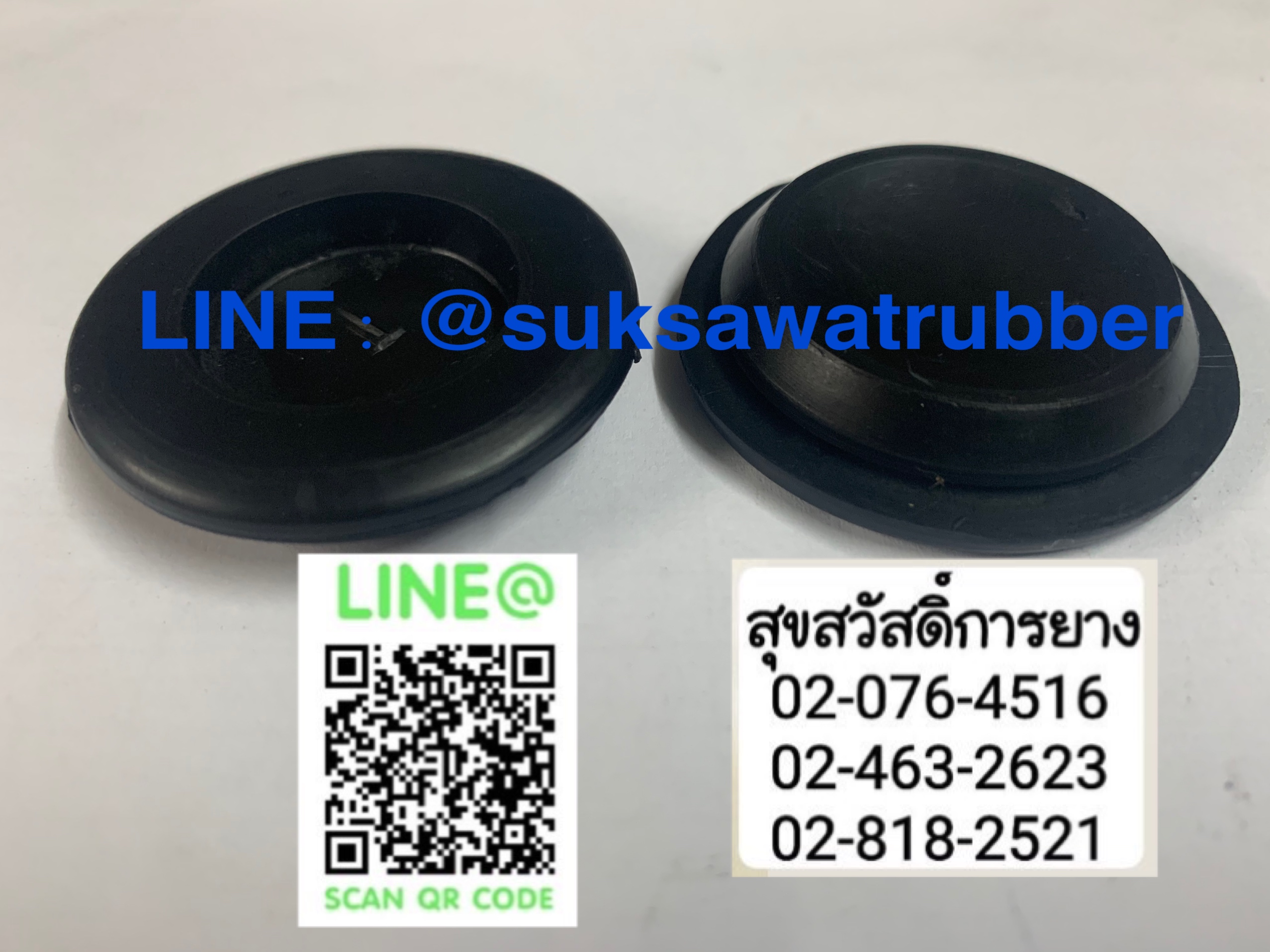 ลูกยาง จุกยาง