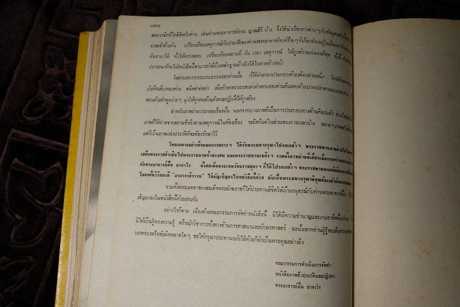 อนุสรณ์เนื่องในงานพระราชทานเพลิงศพ พระอาจารย์ฝั้น อาจาโร ปกแข็งพร้อมเหรียญ ปี 2521