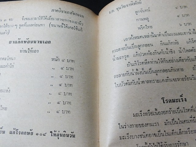 ตำรา เเพทย์เเผนโบาณ เเละ วิชาหมอนวด โดย ร.อ.ขุนโยธาพิทักษ์(เเท่น ประทีปะจิตติ) ปกแข็ง ปี 2518 (สอบถาม)