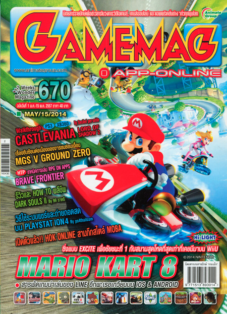 GAMEMAG VOL. 670