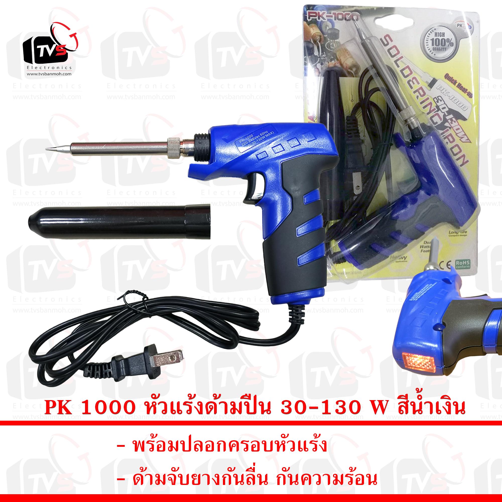 หัวแร้ง แบบด้ามปืน เร่งความร้อนได้ 30-130วัตต์ - Blue