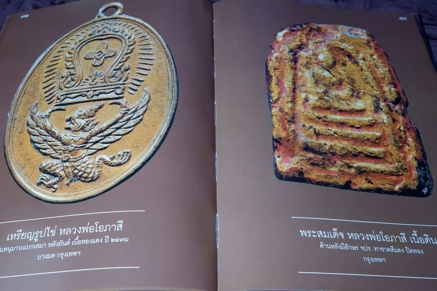 สิริมงคลพระเครื่อง Collection โดย ชนินทร์ พิทยาวิวิธ ปกแข็ง 528 หน้า พิมพ์ปี 2550 (ติดต่อ-สอบถาม)