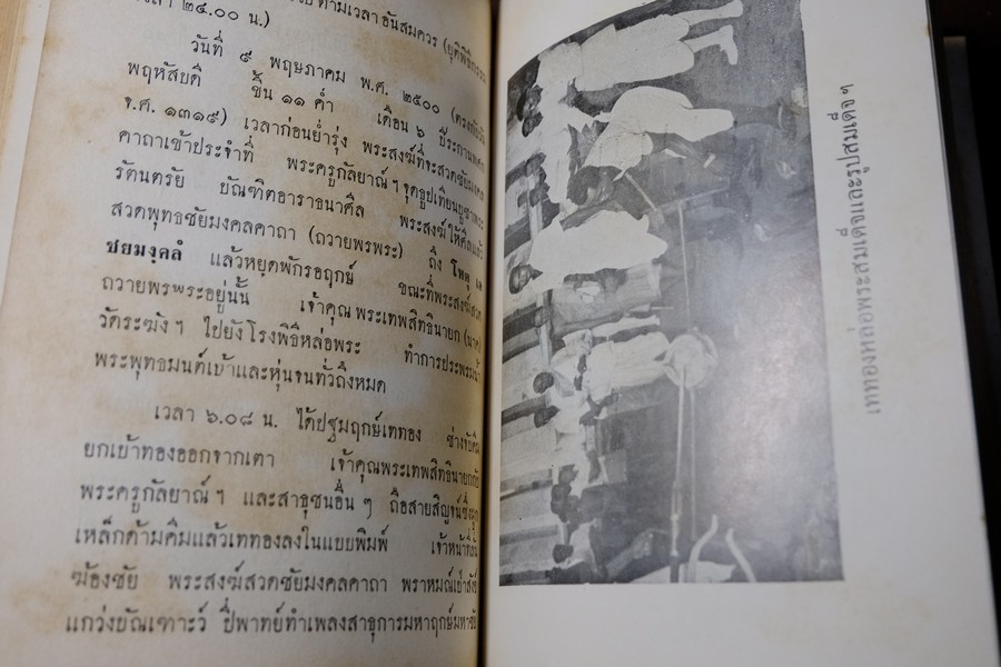 ประวัติ สมเด็จพระพุฒาจารย์ โต พรหมรังสี โดย พระครูกัลยาณานุกูล ปกแข็ง หนา 500 กว่าหน้า ปี 2510 (สอบถาม)