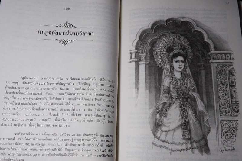 พระอานนท์ พุทธอนุชา โดย วศิน อินทสระ ปี 2532