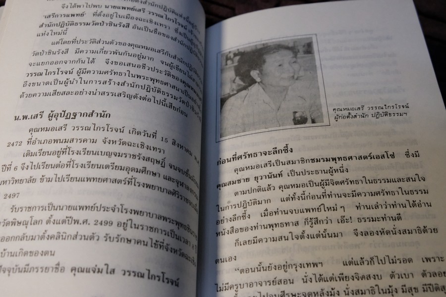 ประสบการณ์ ทางวิญญาณ โดย ทองทิว สุวรรณฑัต (เล่มเล็ก)