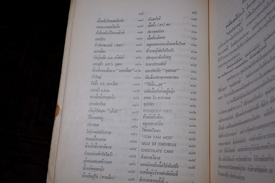 ตำราอาหารชุดพิเศษสุด ของ กลุ่มนักข่าวหญิง ปี 2512