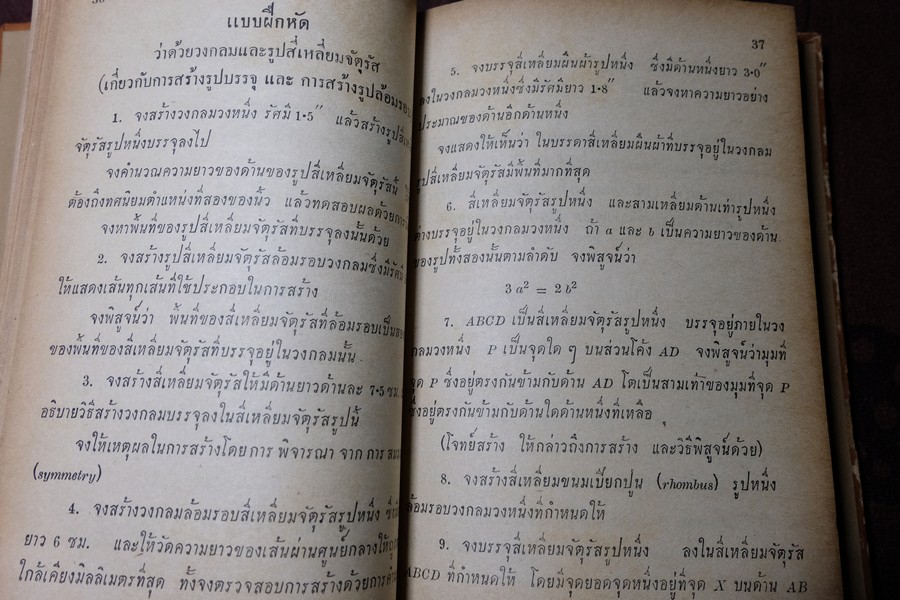 A SCHOOL GEOMETRY ฉบับภาษาไทย โดย HALL & STEVENS ปกแข็ง ปี 2509