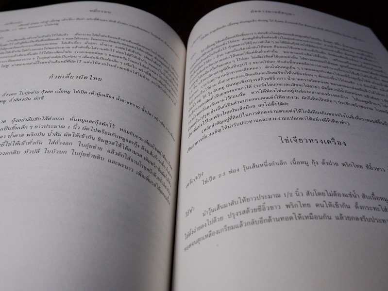 อาหารเลิศรส ของ ม.ล.มานิตย์ มัทวพันธุ์ (พิมพ์เป็นอนุสรณ์ วิชิต วิชัยดิษฐ)