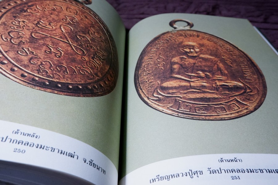 เหรียญที่ระลึก เหรียญพระพุทธ เหรียญคณาจารย์ โดย อ.รังสรรค์ ต่อสุวรรณ (อนุสรณ์ คุณพ่อเรือง วัชรพงศ์) ปี 2533