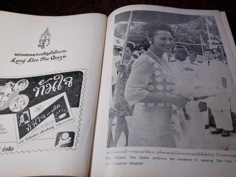 สมเด็จพระนางเจ้าสิริกิติ์ พระบรมราชินีนาถ โดย น.ส.พ. ดาราไทยราบวัน ปกเเข็งหุ้มผ้าไหม