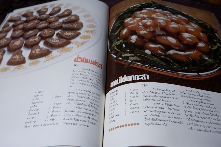 ครัวคู่สร้าง-คู่สม เล่ม 2 รวมขนมไทย (ตำราขนมไทยพร้อมขั้นตอน วิธีทำอย่างละเอียดกว่า 150 อย่าง) บรรจุกล่อง