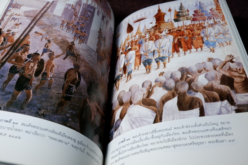 ศิลปวัฒนธรรม ฉบับพิเศษ พระประวัติ สมเด็จพระนเรศวรมหาราช โดย สมเด็จฯกรมพระยาดำรงราชานุภาพ ปี 2546