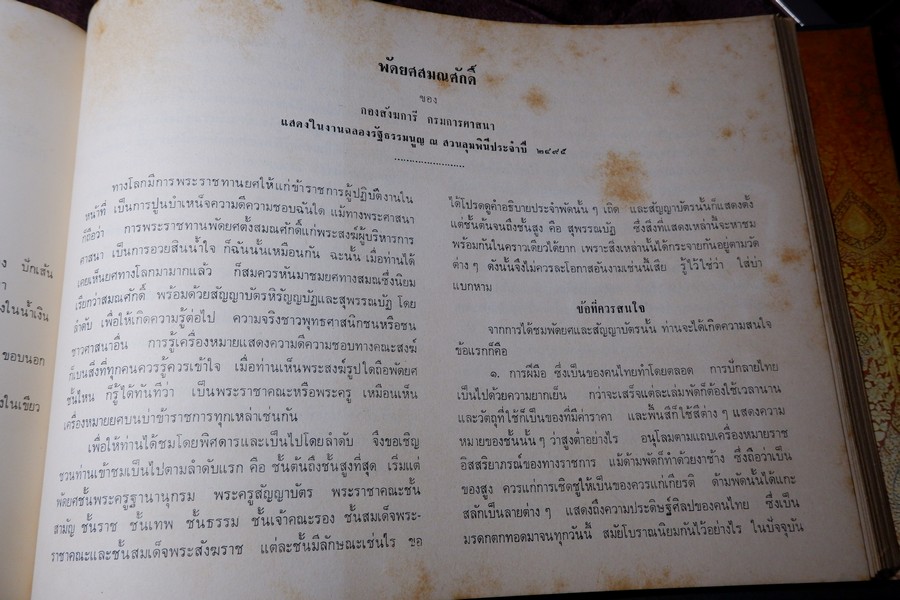 ทำเนียบ พัดยศ สมณศักดิ์ โดย สนติ์ เเสวงบุญ ปกเเข็ง ปี 2515 (สอบถาม)