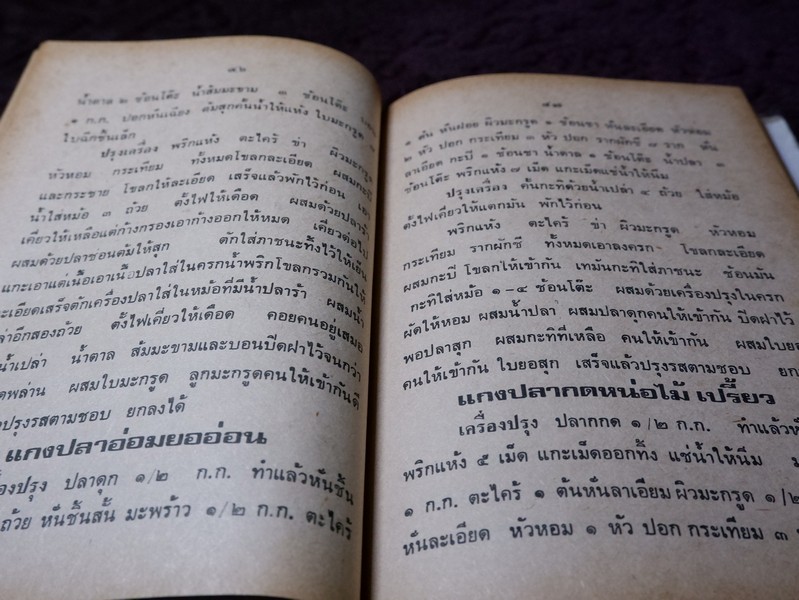 ตำราอาหารชาววัง ของคาว ของหวาน โดย หม่อมเจ้าหญิงจันทร์เจริญ รัชนี ปกแข็ง
