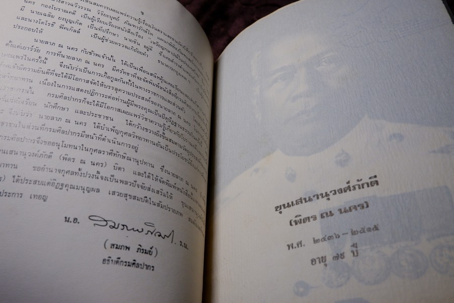 เหรียญกระษาปณ์ในประเทศไทย (อนุสรณ์ ขุนเสนานุวงศ์ภักดี พิตร ณ นคร ) ปี 2517 (สอบถาม)