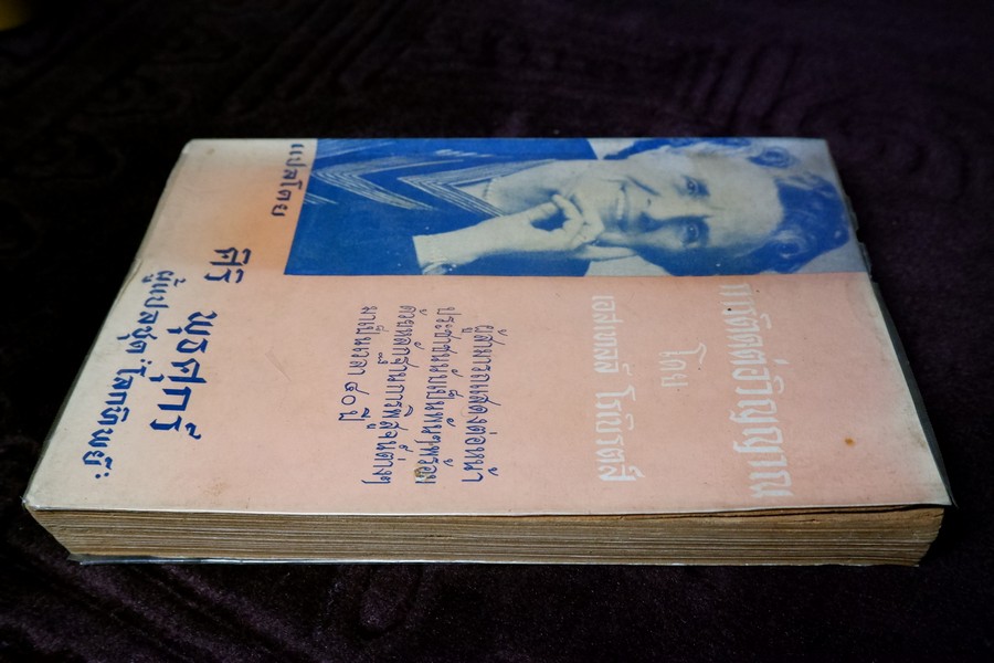 การติดต่อวิญญาณ ตอน 1 เเปลโดย ศิริ พุธศุกร์ (สำนักค้นคว้าทางวิญญาณ) ปี 2512