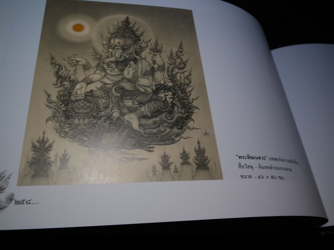 วาดรูป วาดชีวิต โดย อ.เฉลิมชัย โฆษิตพิพัฒน์ ปกแข็ง ปี 2548