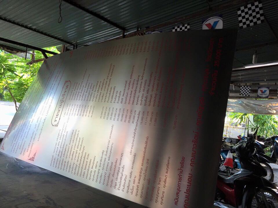 ป้ายสแตนเลสกัดกรด ป้ายบริจาค ขนาดใหญ่ 120x240 cm