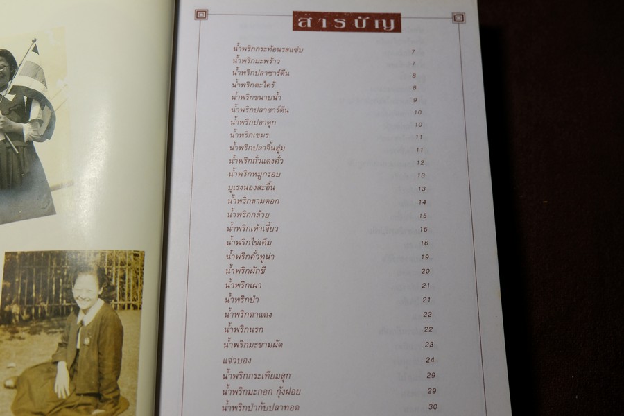 ตำราอาหาร เพื่อคุณเเม่บ้าน โดย คุณหญิงกอบลาภ เย็นมะโนช หนา 513 หน้า